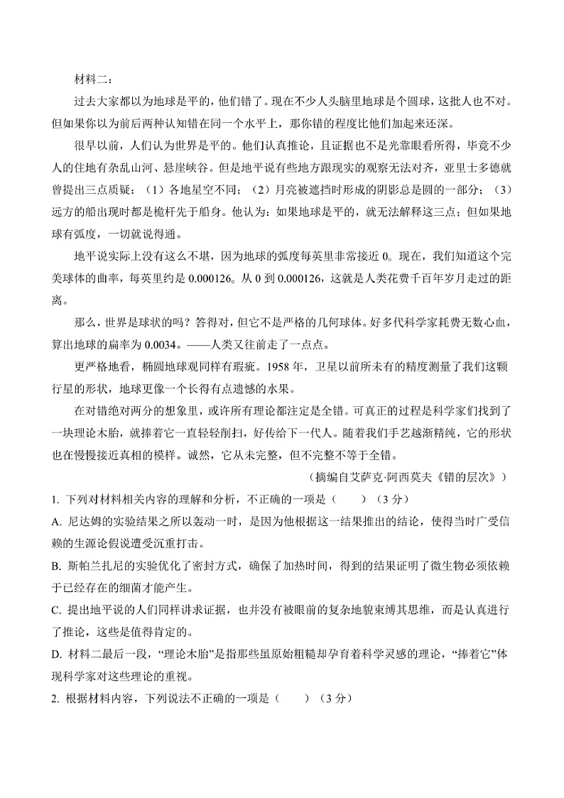 2024~2025学年湖南省衡阳县第四中学高一上期末考试语文试卷(含答案)第3页