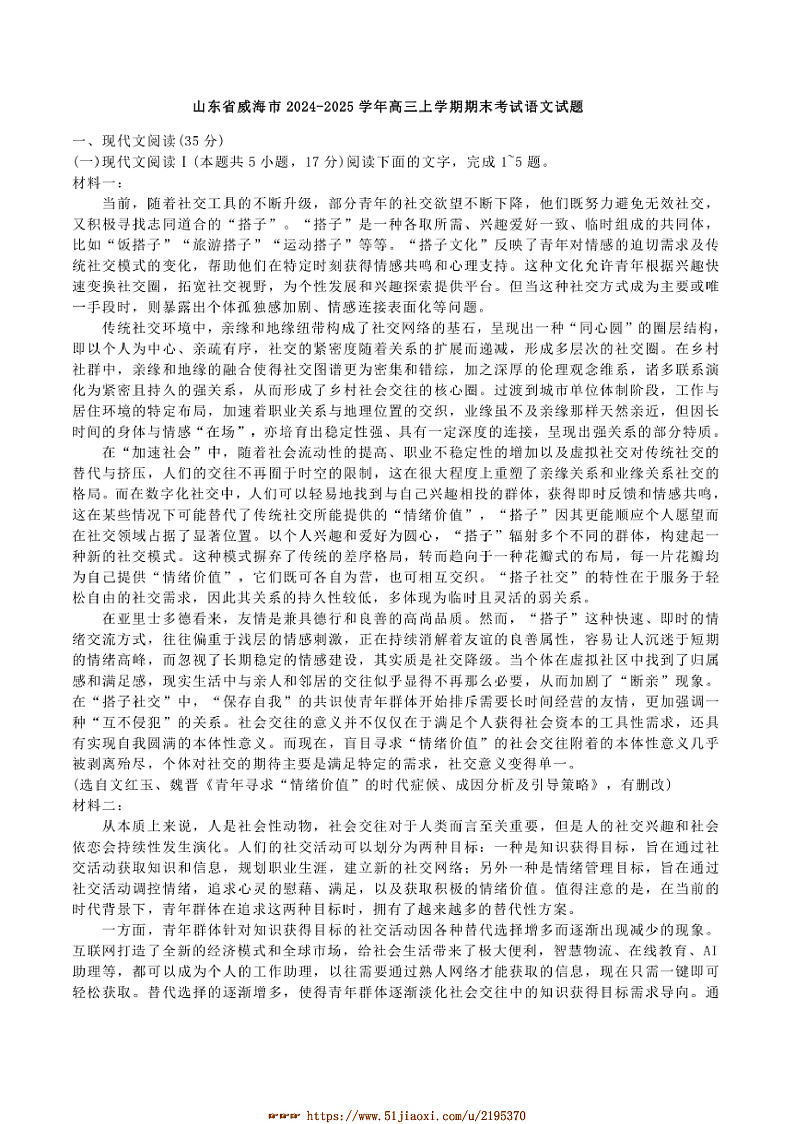 2024~2025学年山东省威海市高三上期末考试语文试卷(含答案)第1页