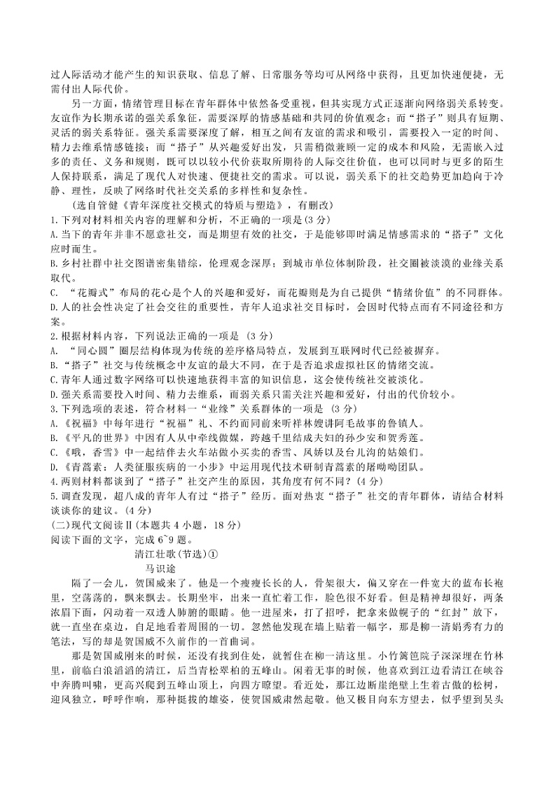 2024~2025学年山东省威海市高三上期末考试语文试卷(含答案)第2页