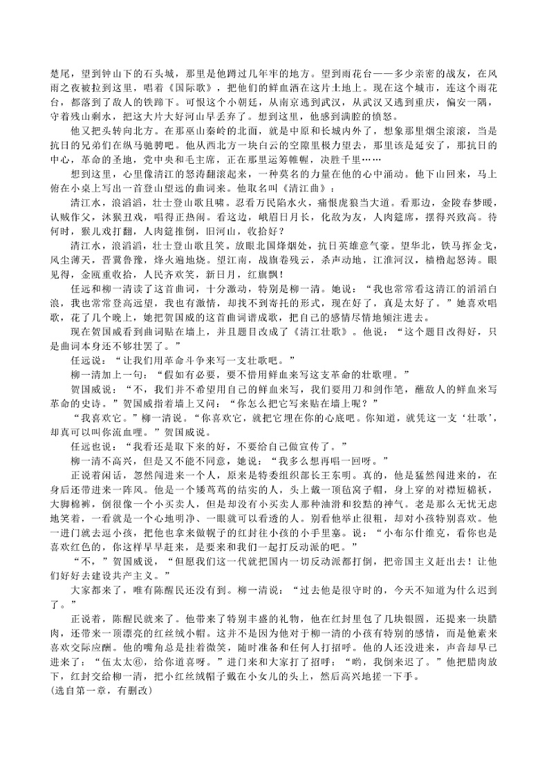 2024~2025学年山东省威海市高三上期末考试语文试卷(含答案)第3页