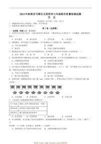 2024～2025学年四川省泸州市龙马潭区五校联考(月考)2七年级上1月期末考试历史试卷(含答案)