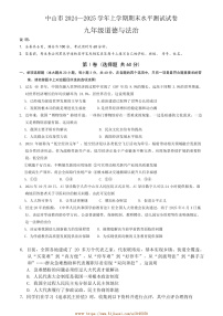 2024～2025学年广东省中山市九年级上期末水平测试政治试卷(含答案)