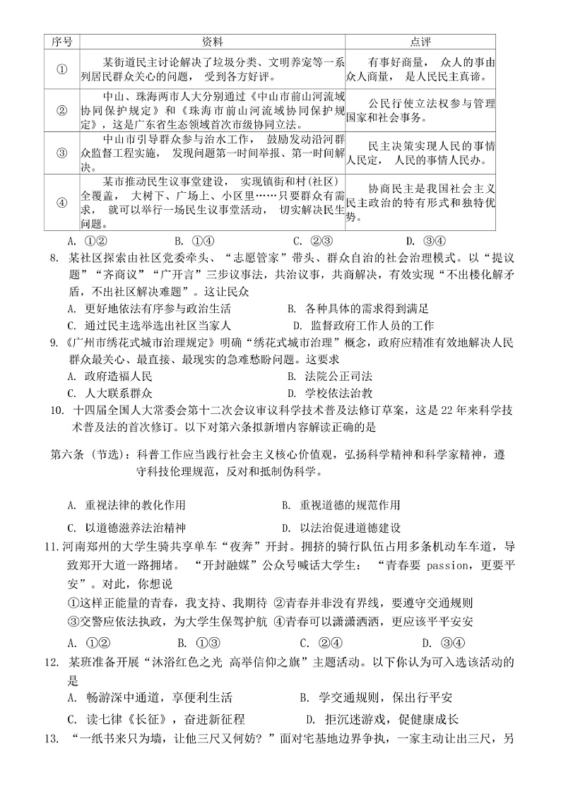 2024~2025学年广东省中山市九年级上期末水平测试政治试卷(含答案)第2页