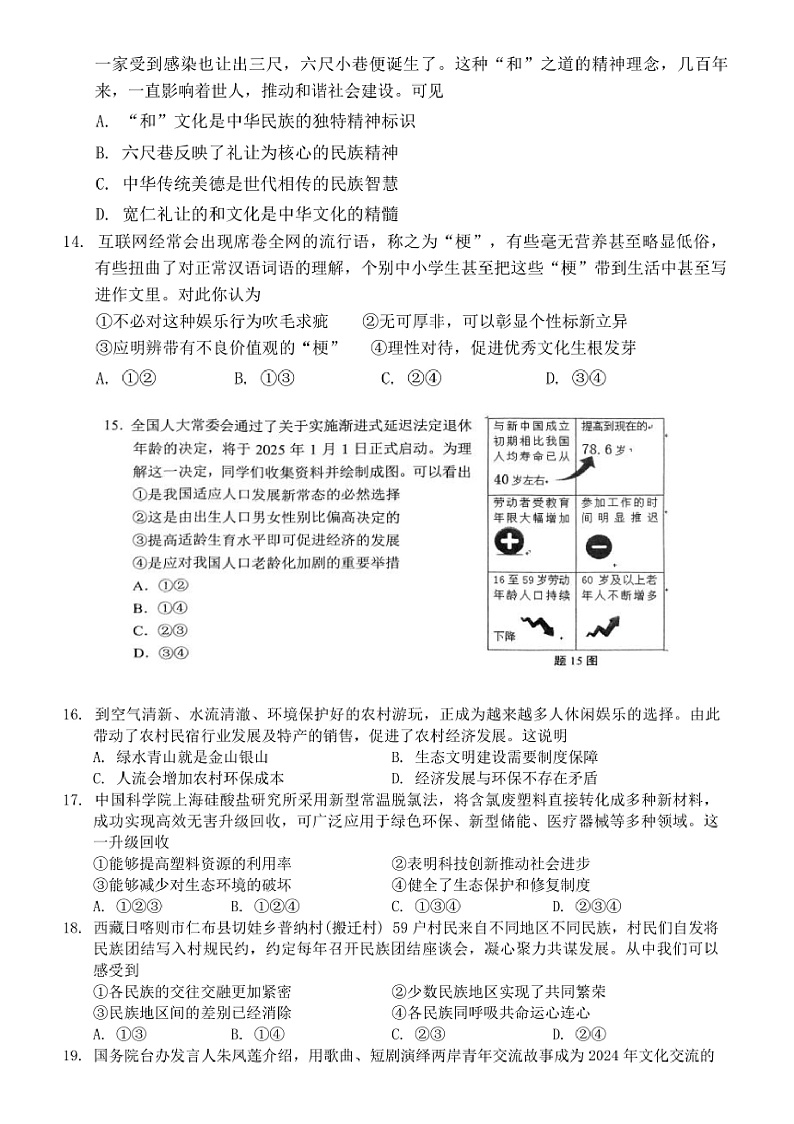 2024~2025学年广东省中山市九年级上期末水平测试政治试卷(含答案)第3页