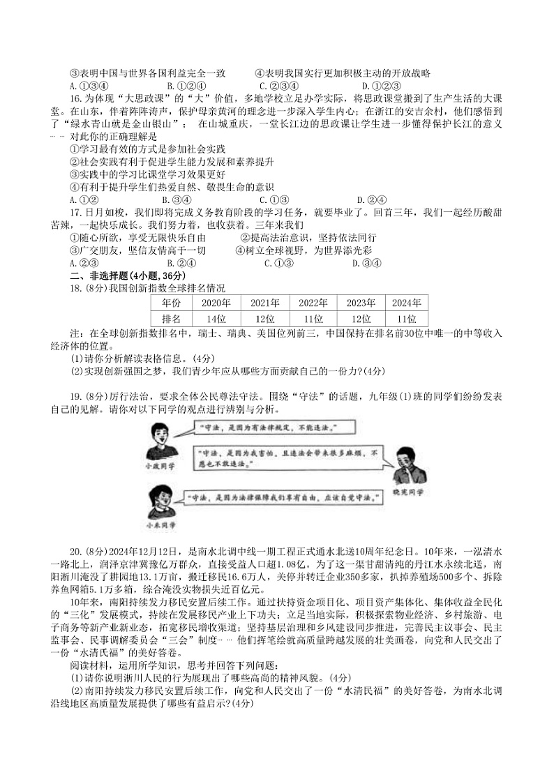 2024~2025学年河南省濮阳市九年级上1月期末政治试卷(含答案)第3页