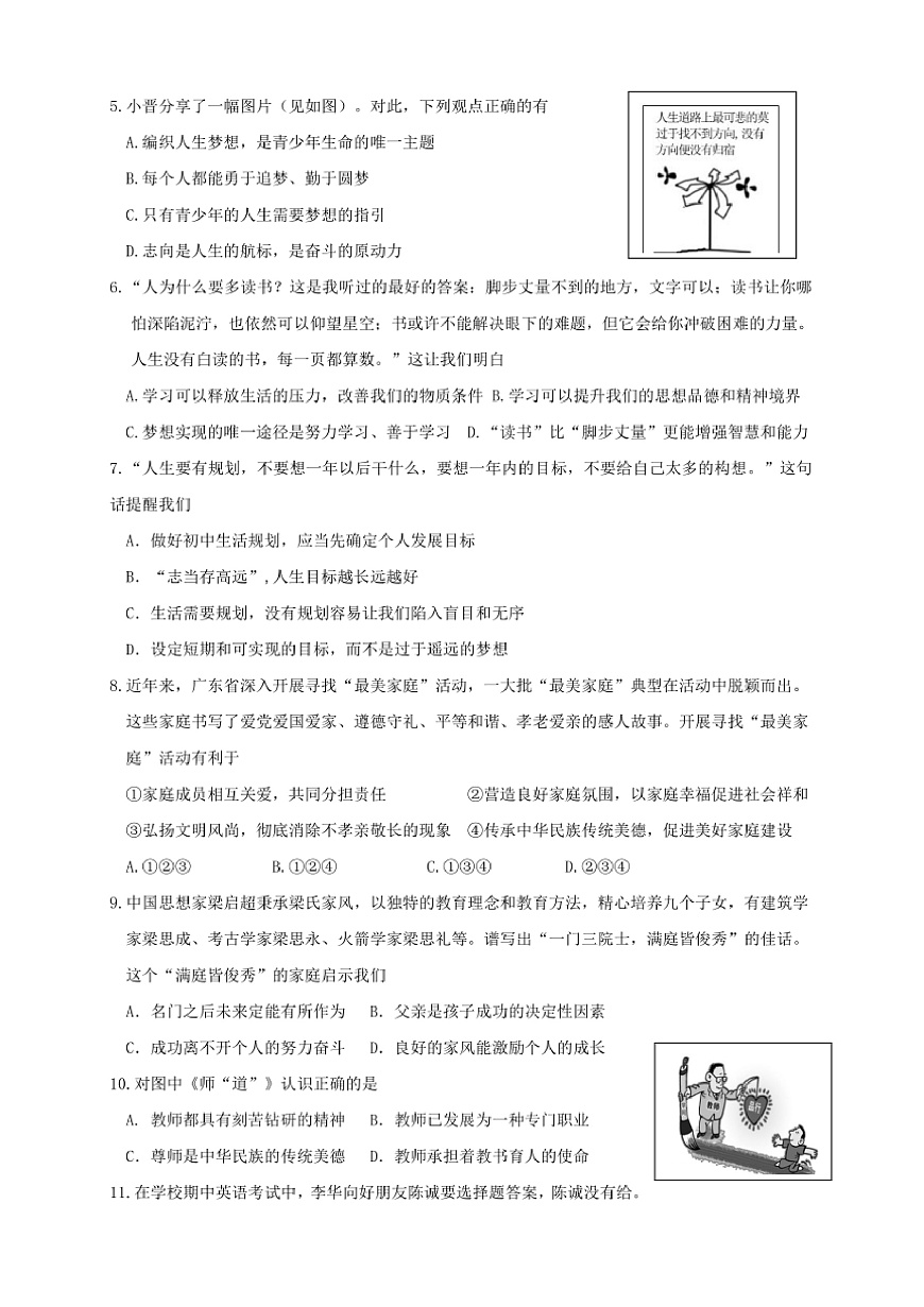 2024～2025學(xué)年廣東省惠州市惠東縣七年級(jí)上期末政治試卷(含答案)第2頁(yè)