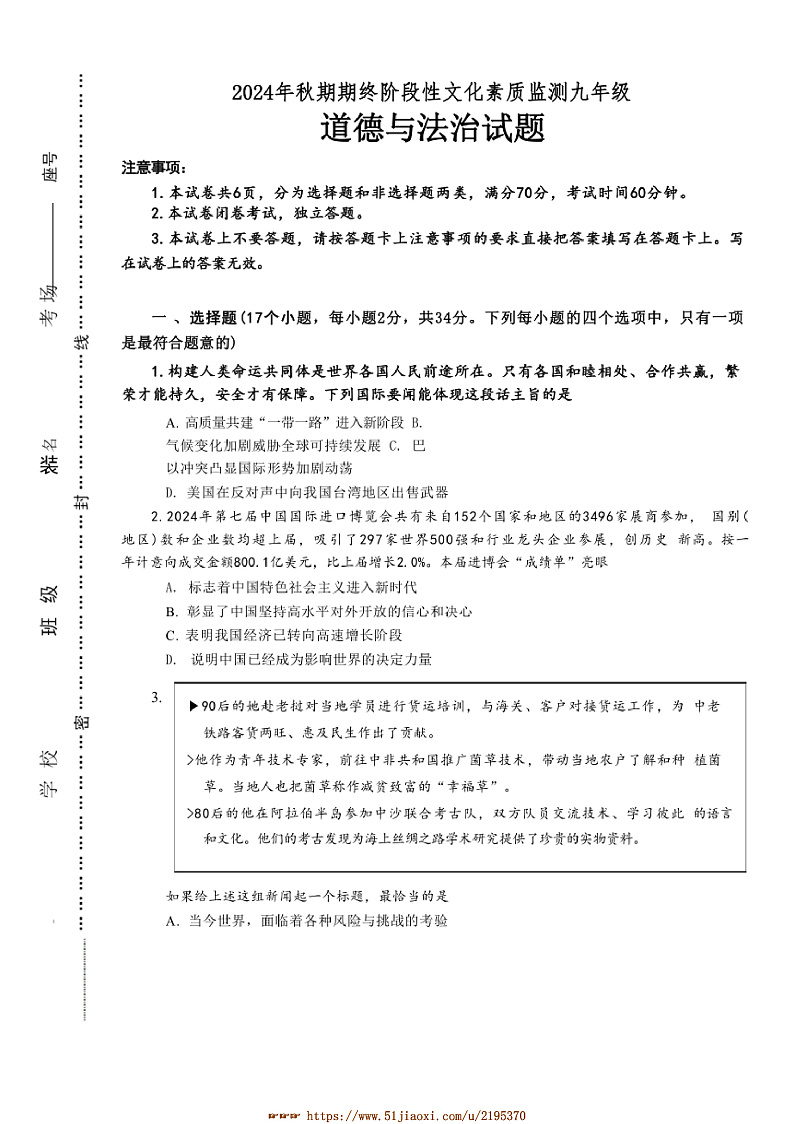 2024~2025学年河南省南阳市唐河县九年级上1月期末考试政治试卷(含答案)第1页