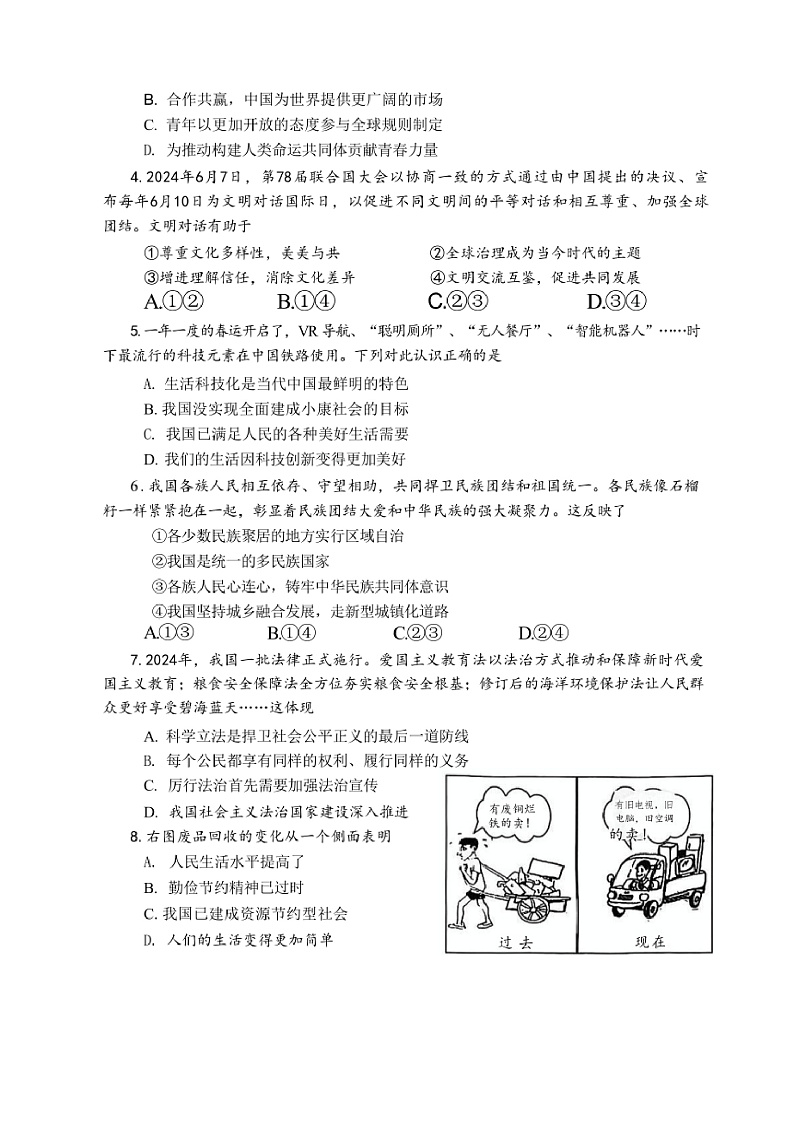2024~2025学年河南省南阳市唐河县九年级上1月期末考试政治试卷(含答案)第2页
