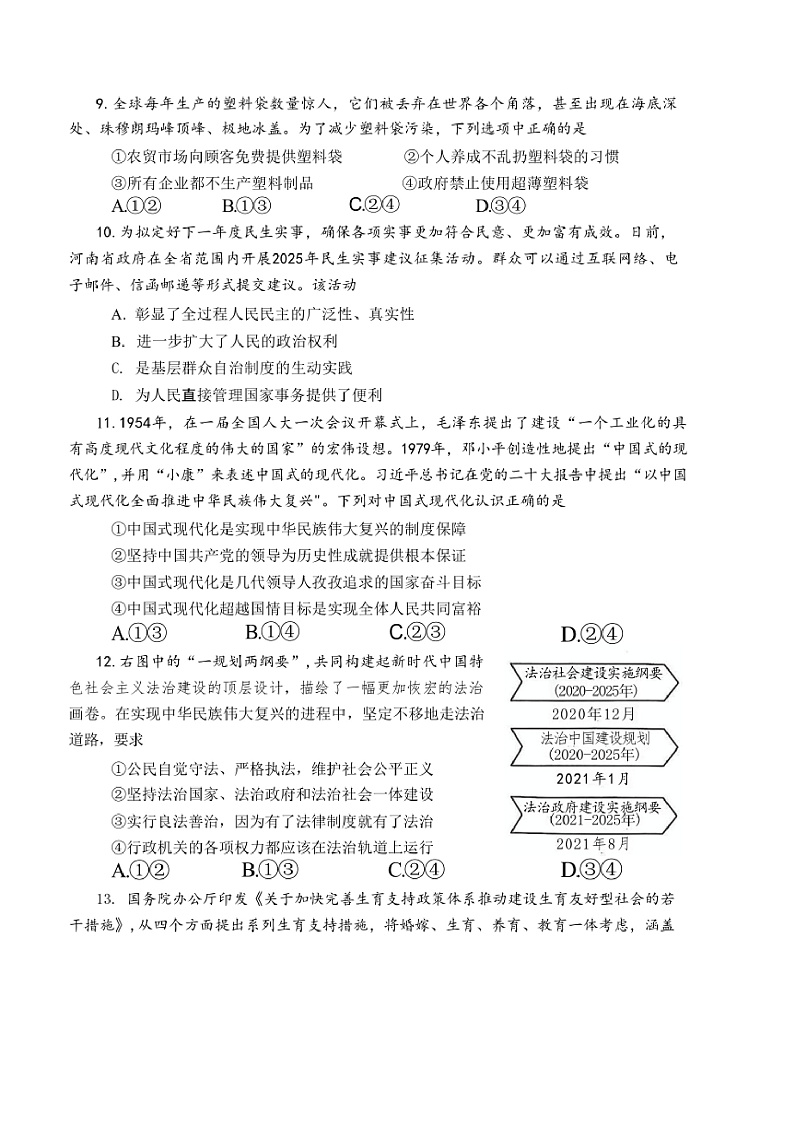 2024~2025学年河南省南阳市唐河县九年级上1月期末考试政治试卷(含答案)第3页