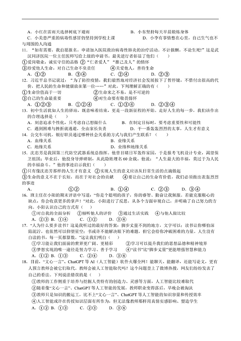 2024~2025学年四川省泸州市龙马潭区五校联考(月考)2七年级上1月期末考试政治试卷(含答案)第2页