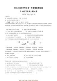 2024~2025学年内蒙古自治区锡林郭勒盟三县九年级上1月期末考试历史试卷(含答案)