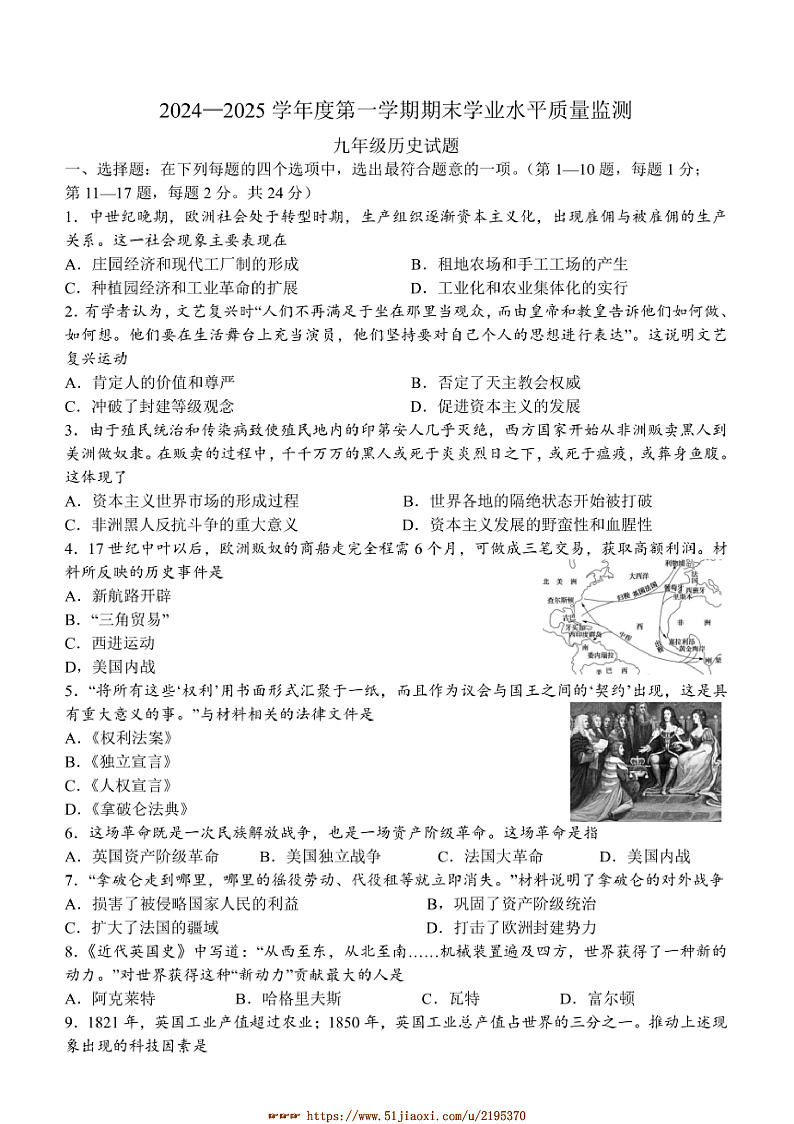 2024~2025学年江苏省连云港市新海实验中学延安校区九年级上期末历史试卷(含答案)第1页