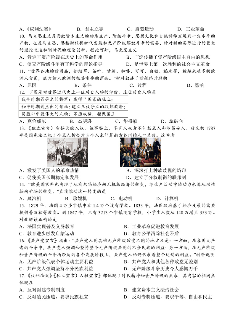 2024~2025学年江苏省连云港市新海实验中学延安校区九年级上期末历史试卷(含答案)第2页