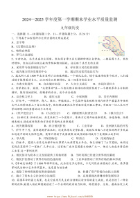 2024~2025学年江苏省连云港市东海县实验中学九年级上期末学业水平质量监测历史试卷(含答案)