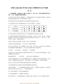 2024~2025学年湖北省孝感市孝南区九年级上1月期末历史试卷(含答案)