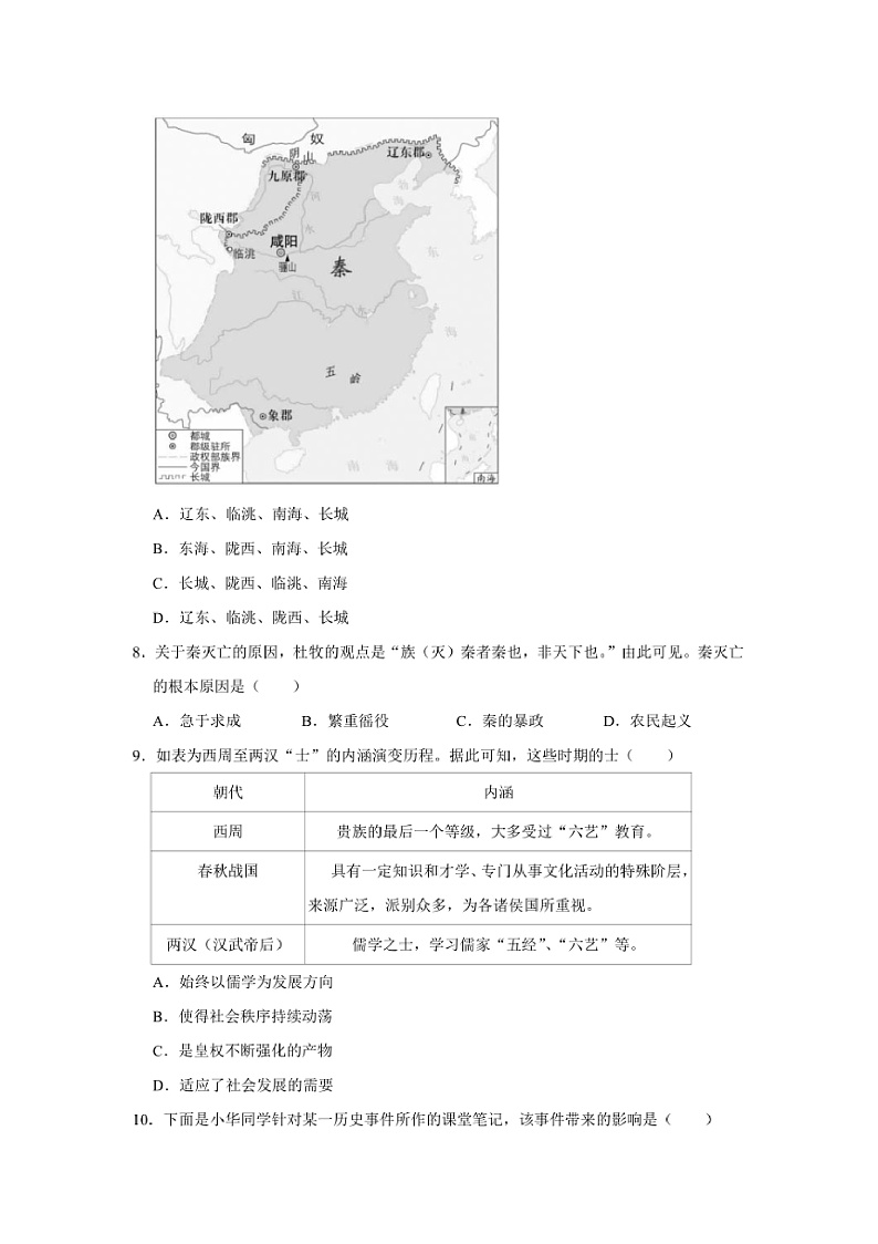 2024~2025学年河南省商丘市夏邑县县城中学联考(月考)七年级上1月期末历史试卷(含答案)第2页