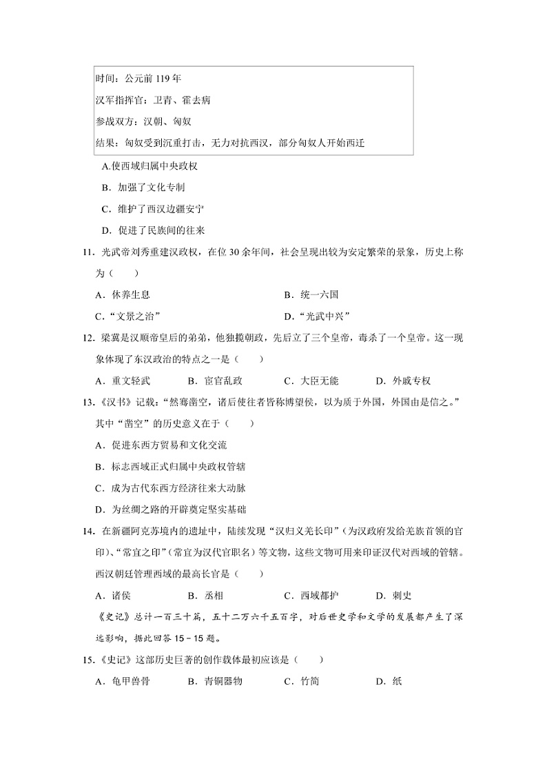 2024~2025学年河南省商丘市夏邑县县城中学联考(月考)七年级上1月期末历史试卷(含答案)第3页