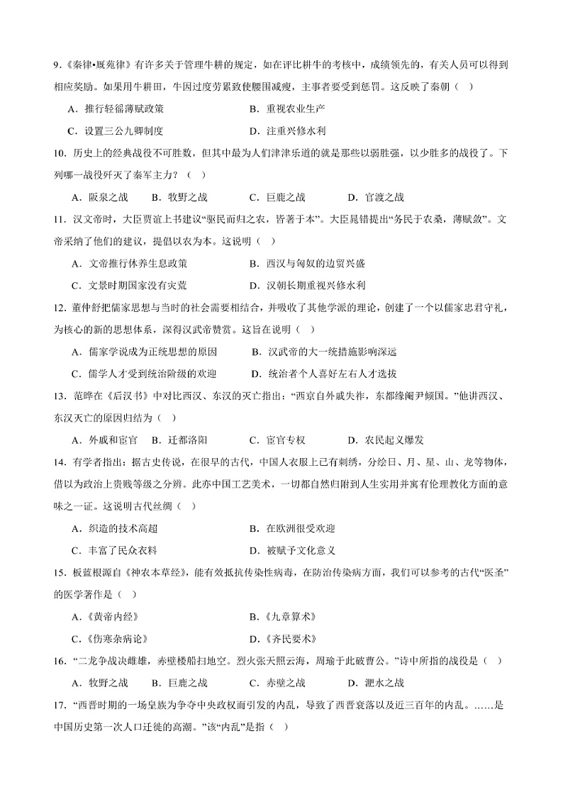 2024~2025学年甘肃省武威市凉州区金羊九年制学校七年级上期末学情评价历史试卷(含答案)第2页