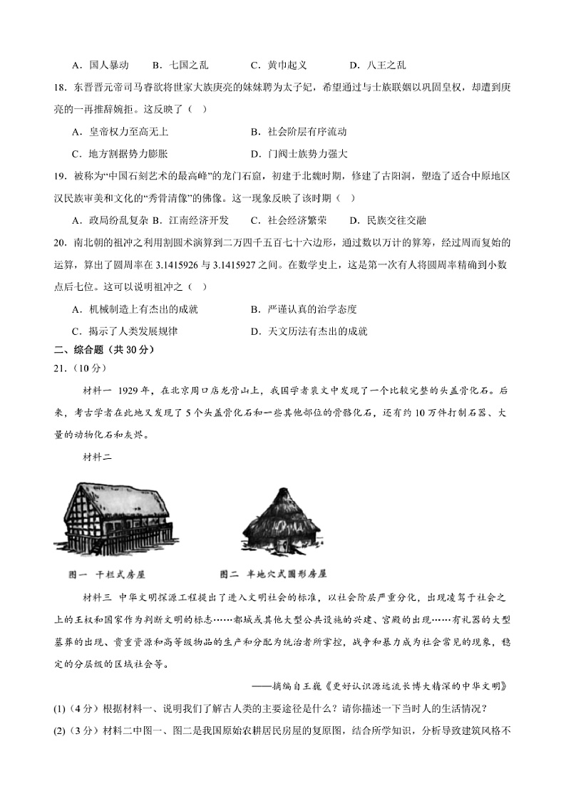 2024~2025学年甘肃省武威市凉州区金羊九年制学校七年级上期末学情评价历史试卷(含答案)第3页