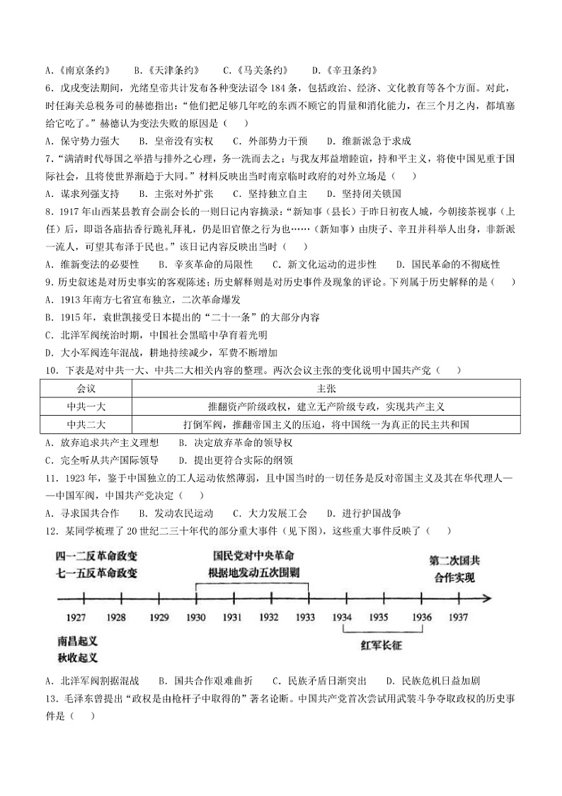 2024~2025学年山西省阳泉市八年级上期末历史试卷(含答案)第2页