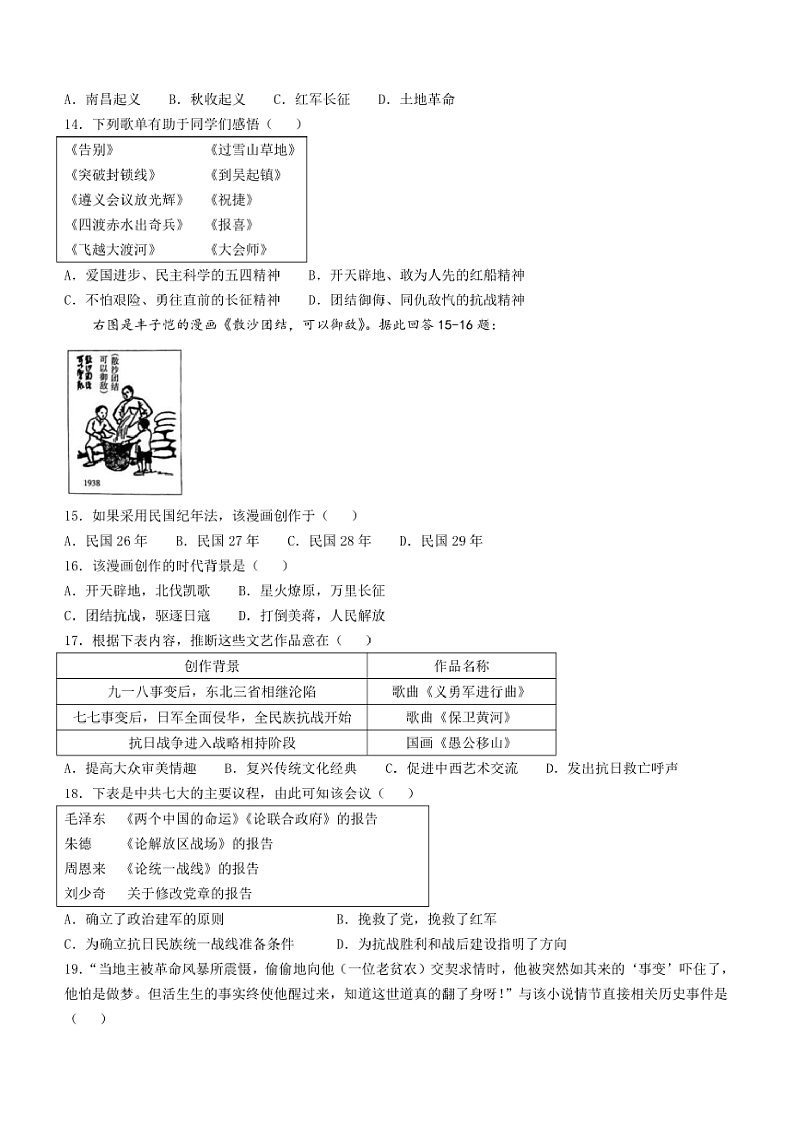 2024~2025学年山西省阳泉市八年级上期末历史试卷(含答案)第3页