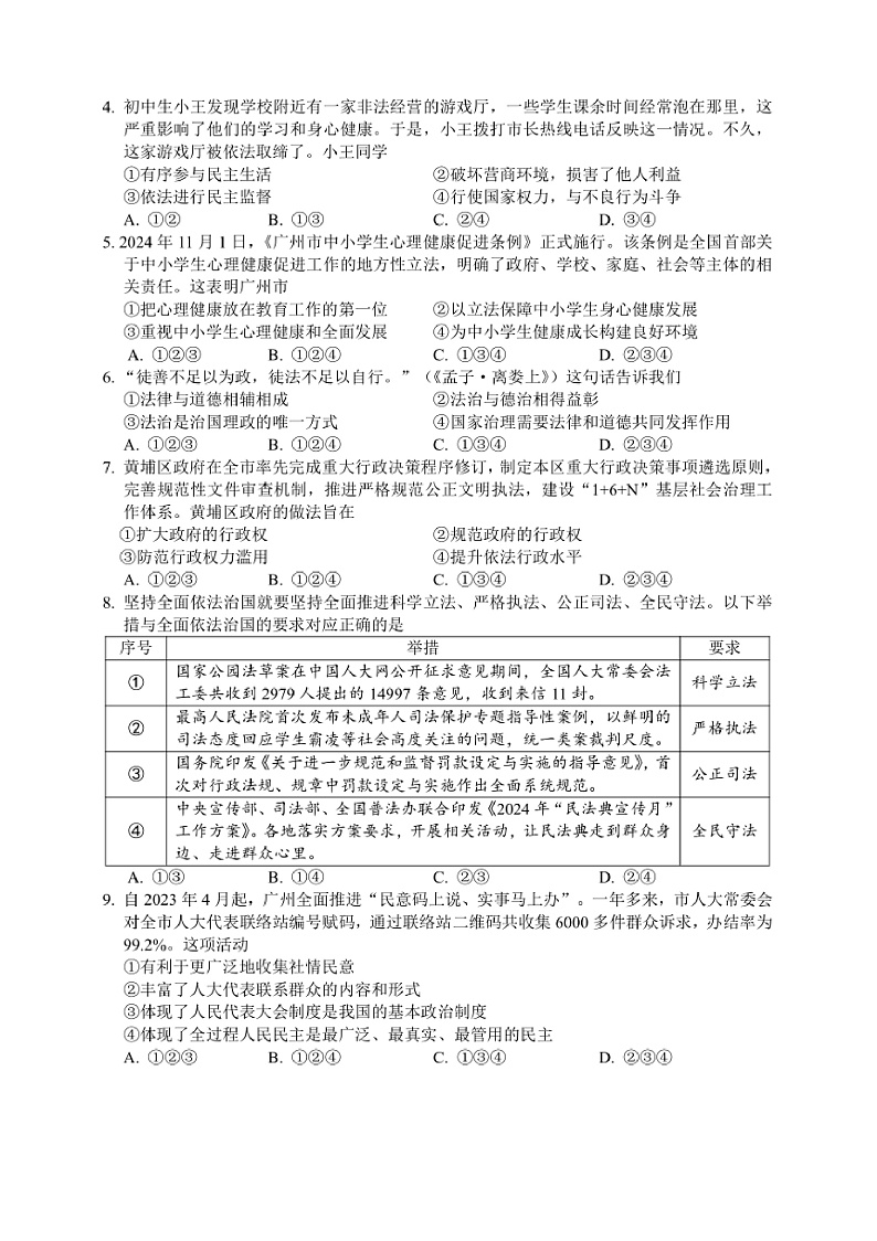 2024~2025学年广东省广州市黄埔区九年级上1月期末政治试卷(含答案)第2页