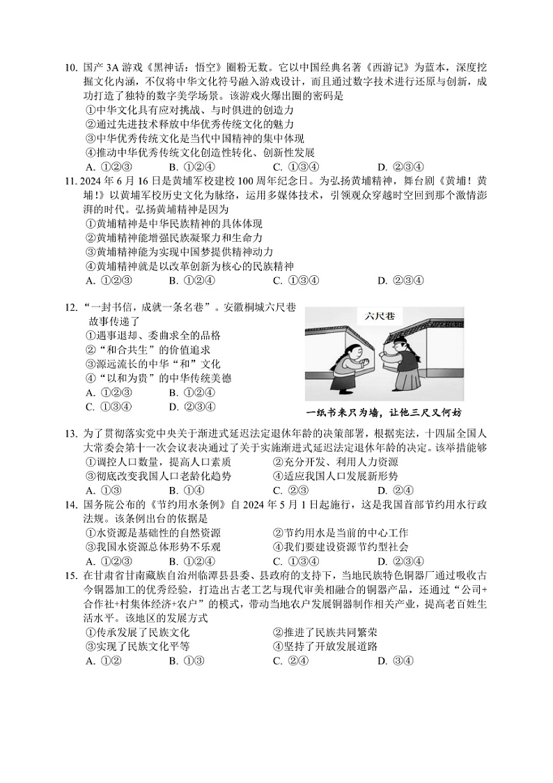 2024~2025学年广东省广州市黄埔区九年级上1月期末政治试卷(含答案)第3页