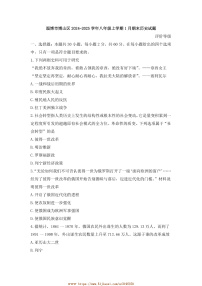 2024～2025学年山东省淄博市博山区八年级上1月期末历史试卷(含答案)
