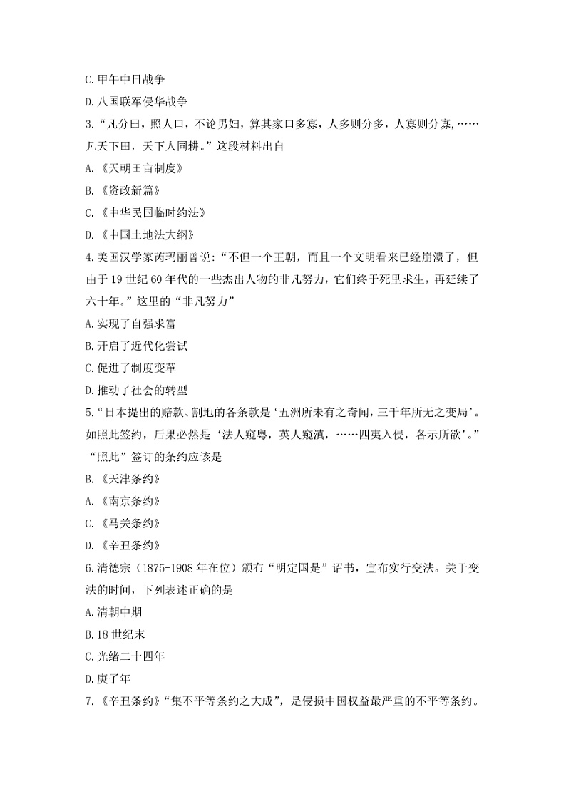 2024~2025学年山东省济南市商河县八年级上期末考试历史试卷(含答案)第2页