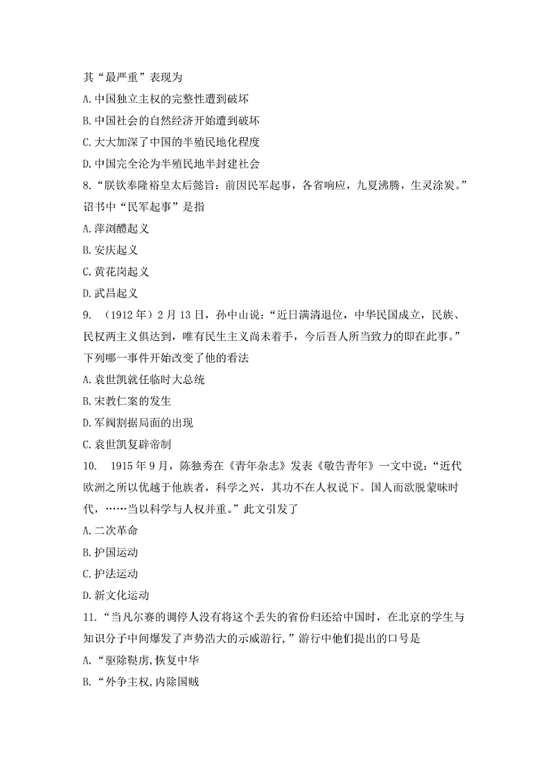 2024~2025学年山东省济南市商河县八年级上期末考试历史试卷(含答案)第3页
