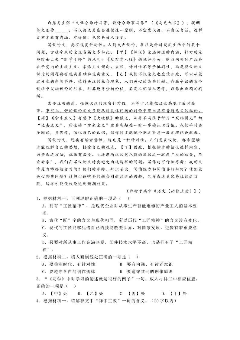 2024~2025学年北京市东城区高一上期末统一检测语文试卷(含答案及简析)第2页