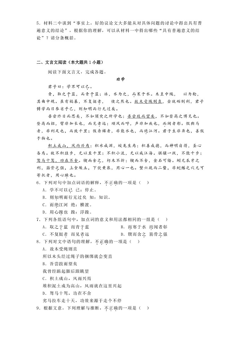 2024~2025学年北京市东城区高一上期末统一检测语文试卷(含答案及简析)第3页
