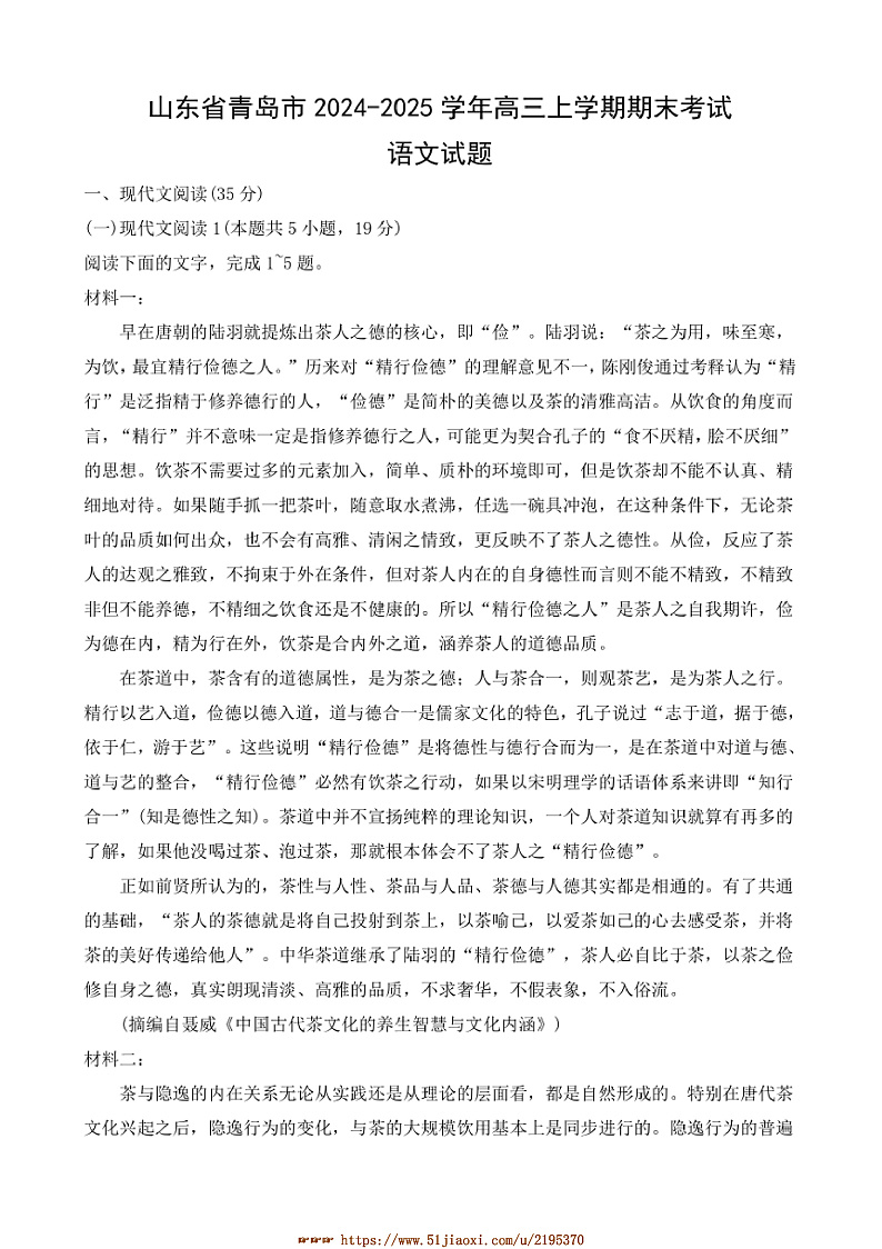 2024~2025学年山东省青岛市高三上期末考试语文试卷(含答案)第1页
