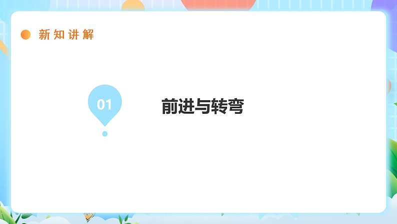 粤教B版小学信息技术 六年级下册2《躲避怪兽》课件第7页