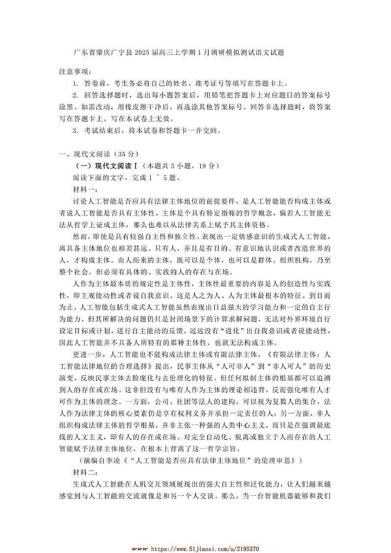 2025届广东省肇庆广宁县高三上1月调研模拟测试语文试卷(含答案)第1页