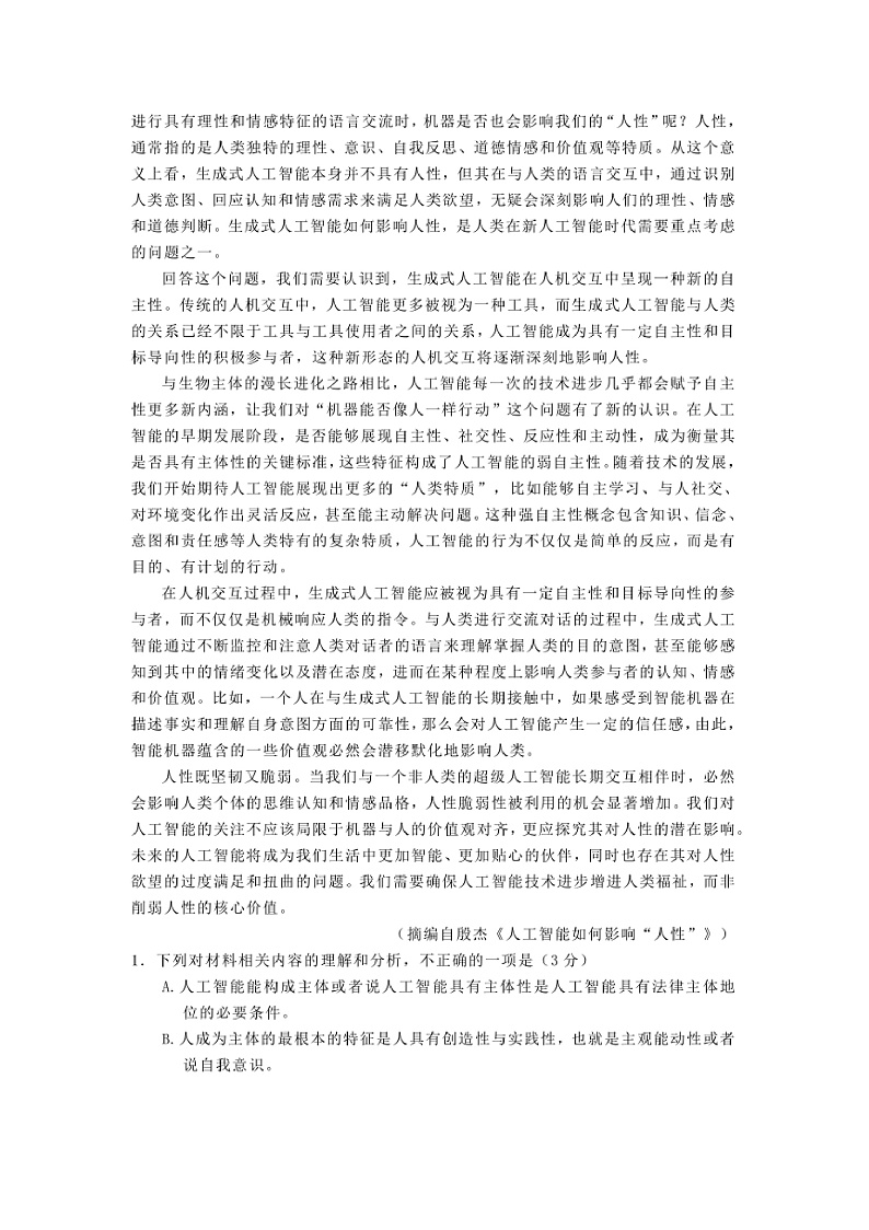 2025届广东省肇庆广宁县高三上1月调研模拟测试语文试卷(含答案)第2页