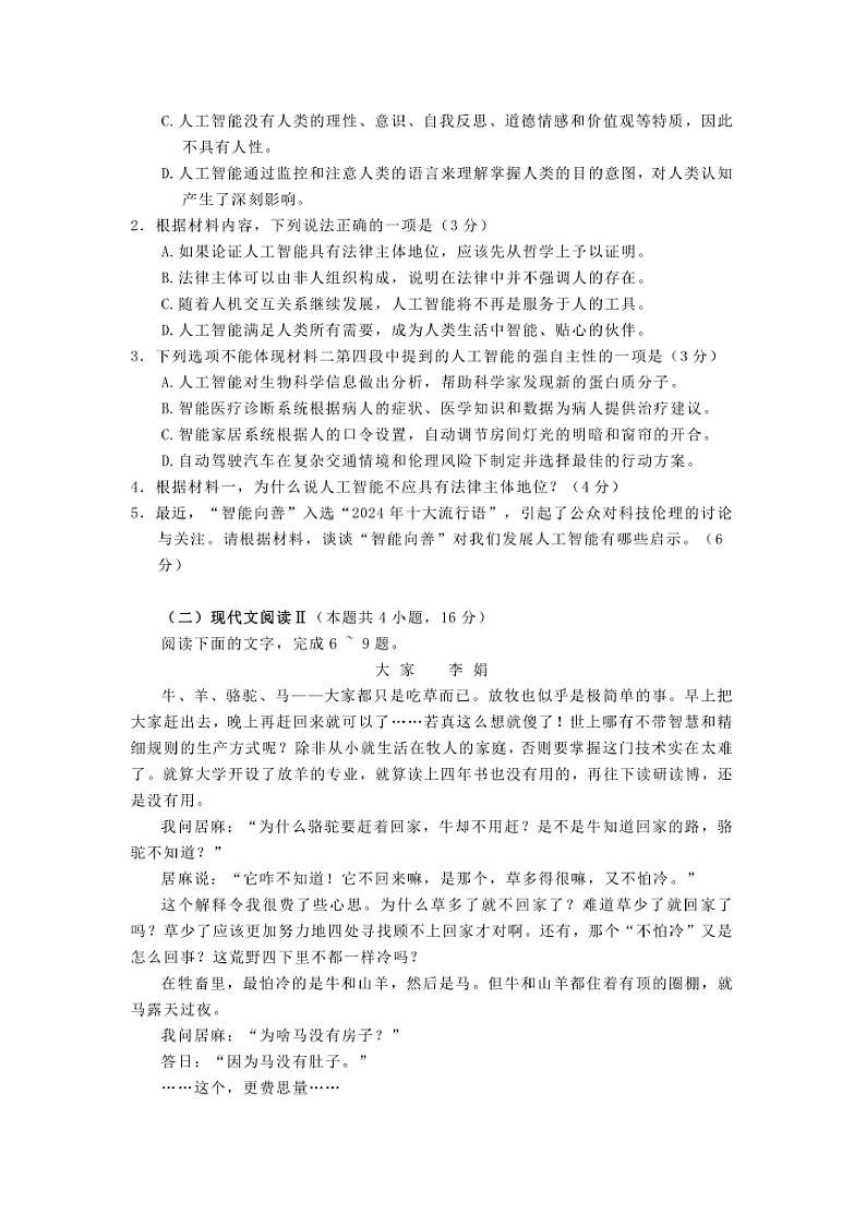 2025届广东省肇庆广宁县高三上1月调研模拟测试语文试卷(含答案)第3页
