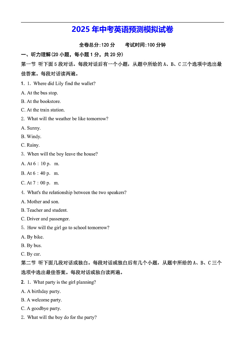 2025年中考英语预测模拟试卷(含答案解析)第1页