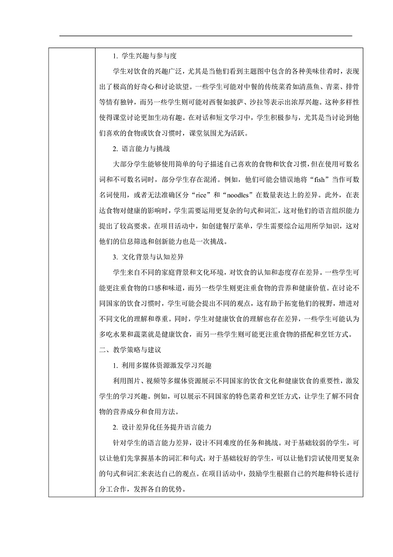 人教版(2024)七年级下册英语Unit 4 Eat Well 单元教学设计(共6课时)第3页