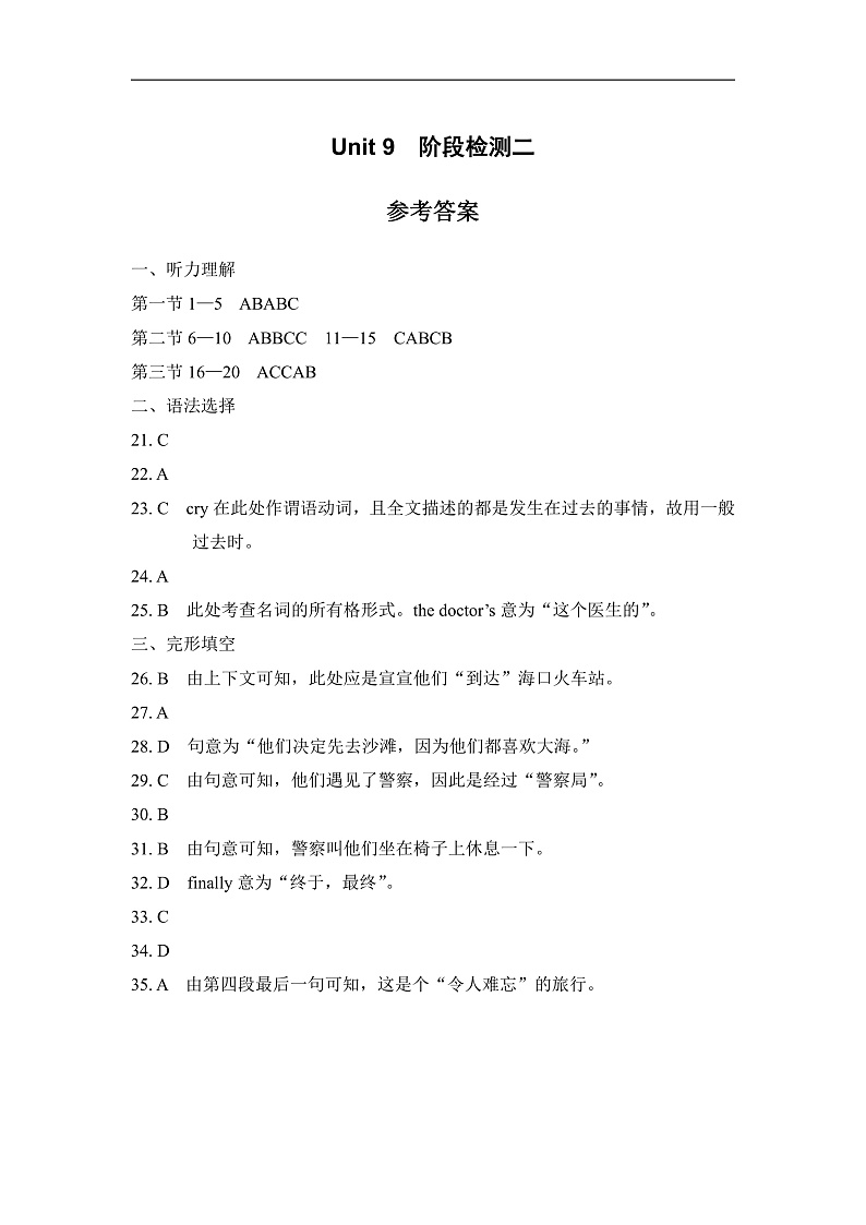 Unit 9 阶段测试二 参考答案第1页