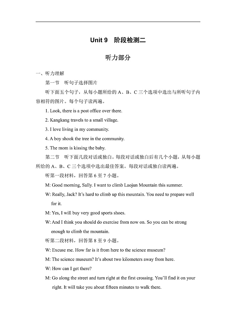 Unit 9 阶段测试二 听力材料第1页