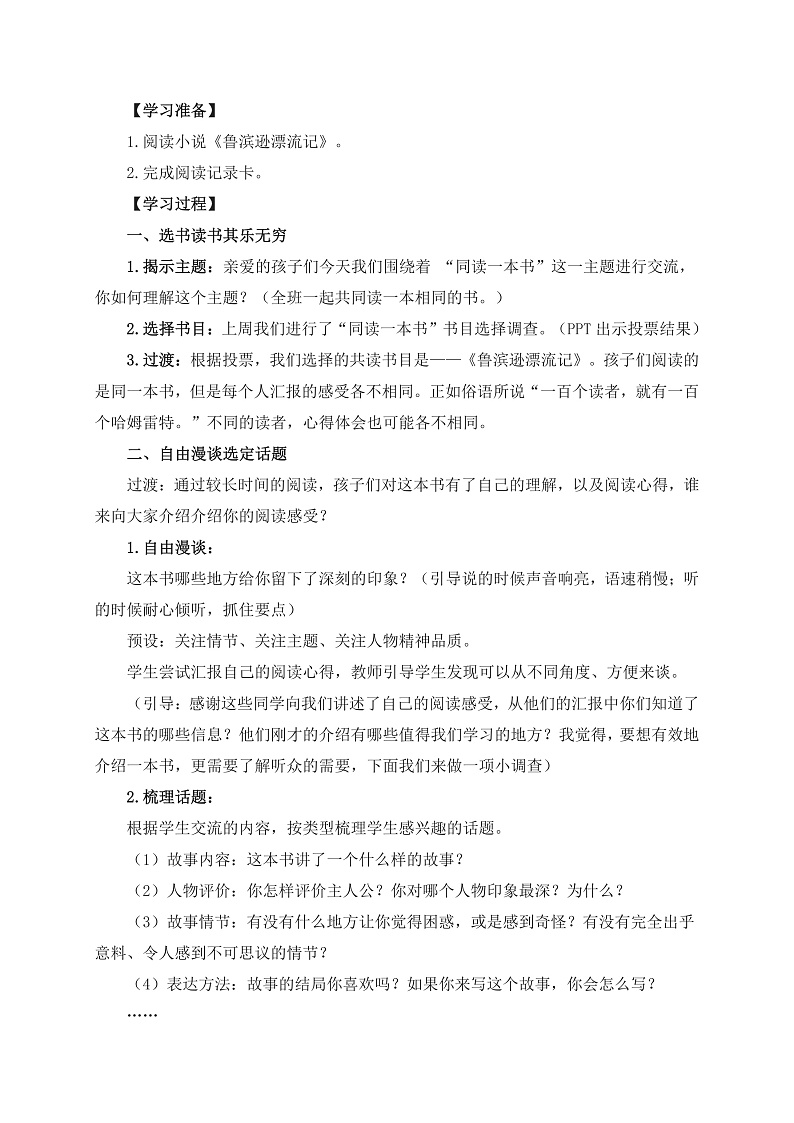 统编版小学语文六年级下册第二单元《口语交际:同读一本书》学习任务群教学设计第2页