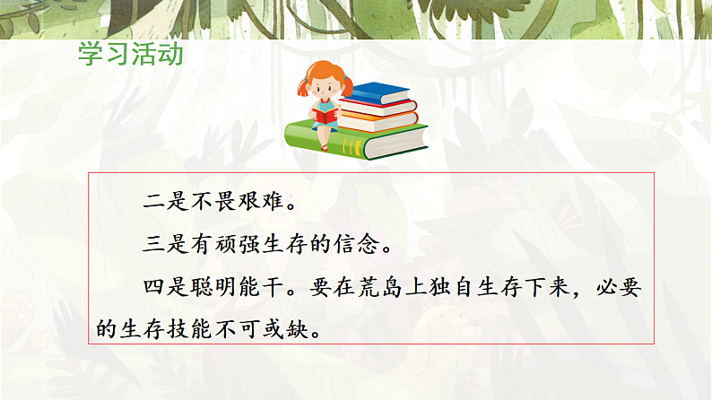 统编版小学语文六年级下册第二单元 5《鲁滨逊漂流记(节选)》教学课件(第二课时)第8页
