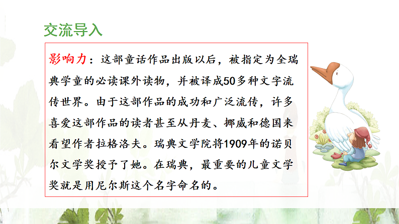 统编版小学语文六年级下册第二单元 6《骑鹅旅行记(节选)》教学课件第6页