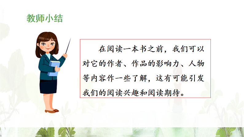统编版小学语文六年级下册第二单元 6《骑鹅旅行记(节选)》教学课件第8页