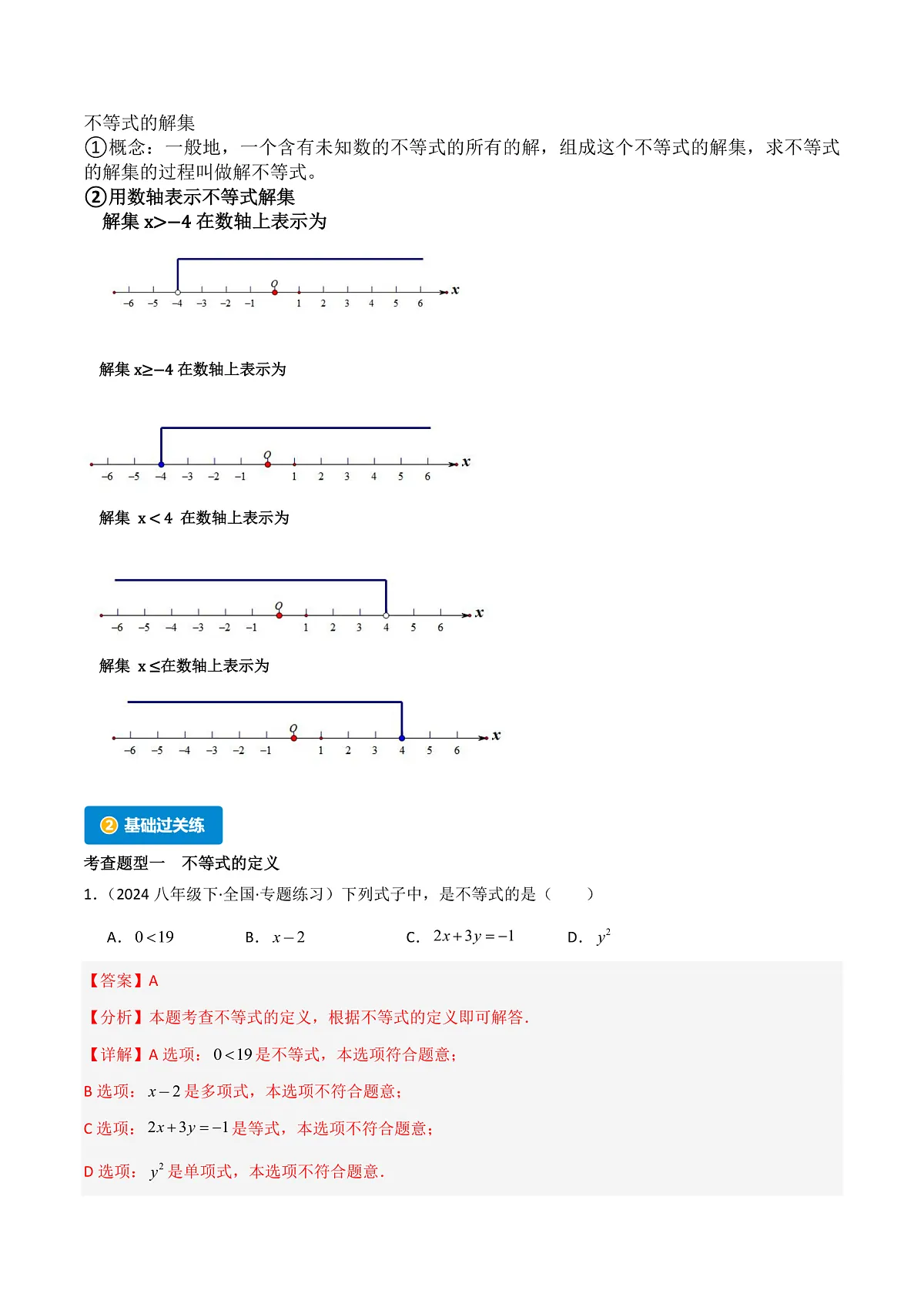 8.1 认识不等式(3个知识点+4大题型+15道拓展培优题)(分层练习)(教师版) 2023-2024学年七年级数学下册同步课堂(华东师大版)第2页