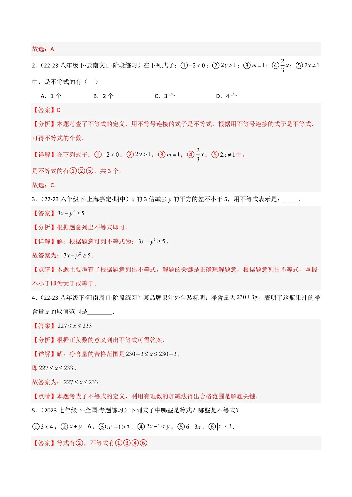 8.1 认识不等式(3个知识点+4大题型+15道拓展培优题)(分层练习)(教师版) 2023-2024学年七年级数学下册同步课堂(华东师大版)第3页