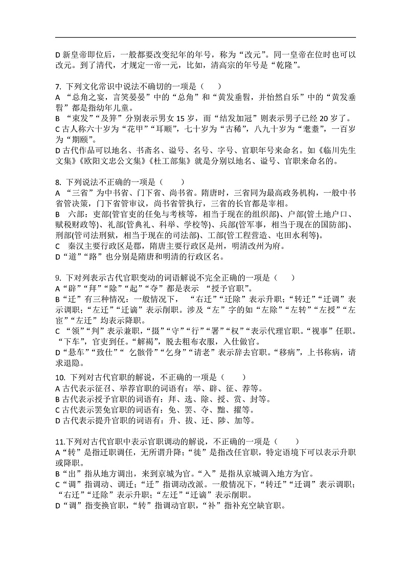 2025届高考语文专题复习:古代文化常识专项复习训练(含答案)第2页