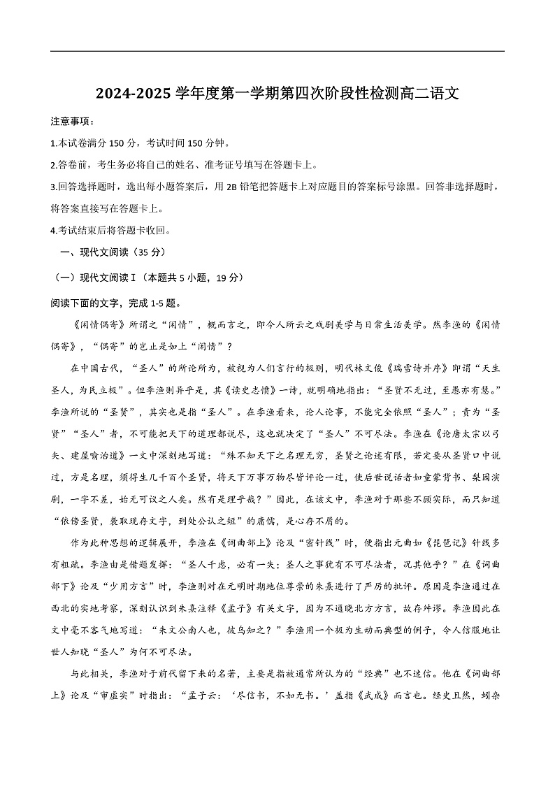 陕西省西安市部分学校2024-2025学年高二上学期第四次阶段性检测语文试卷(含答案)第1页