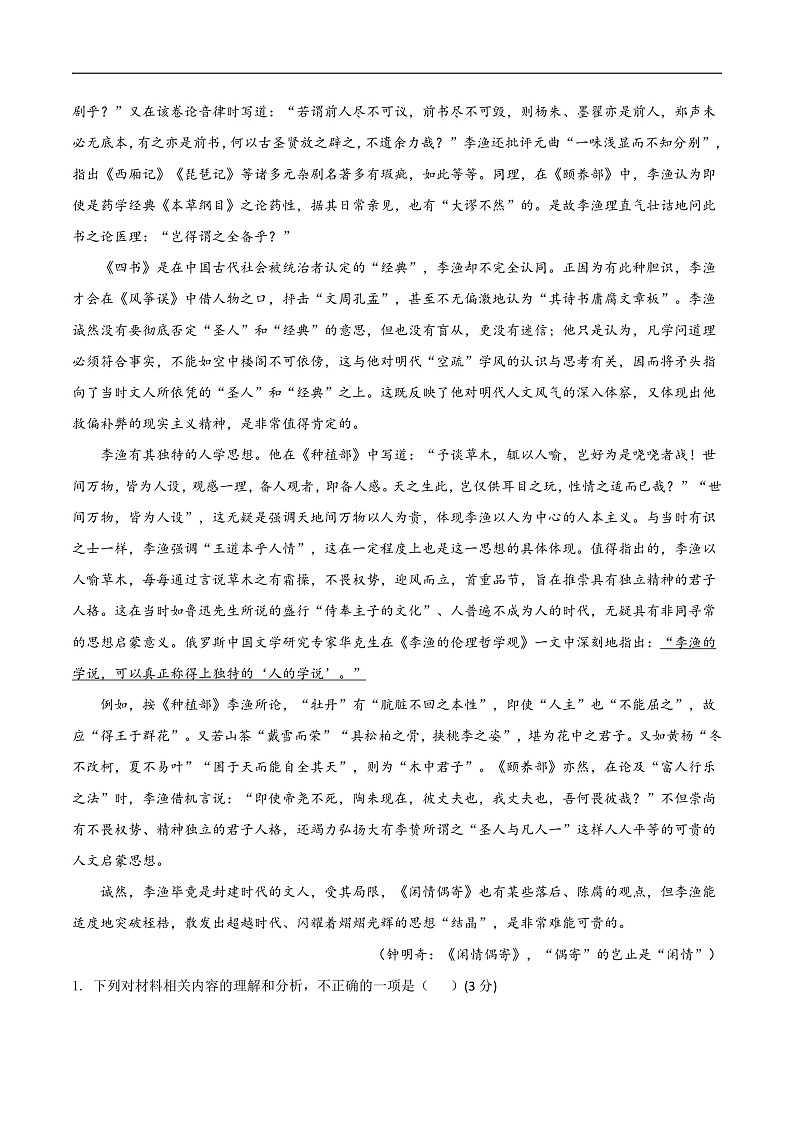 陕西省西安市部分学校2024-2025学年高二上学期第四次阶段性检测语文试卷(含答案)第2页
